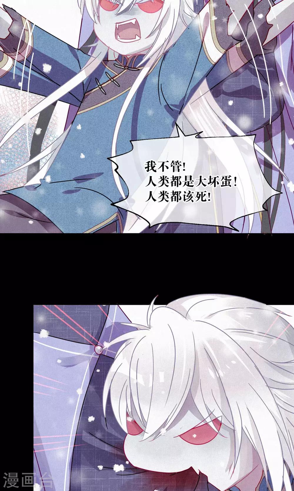 《妖怪恋爱吧》第78话 小骨追忆1 第30页