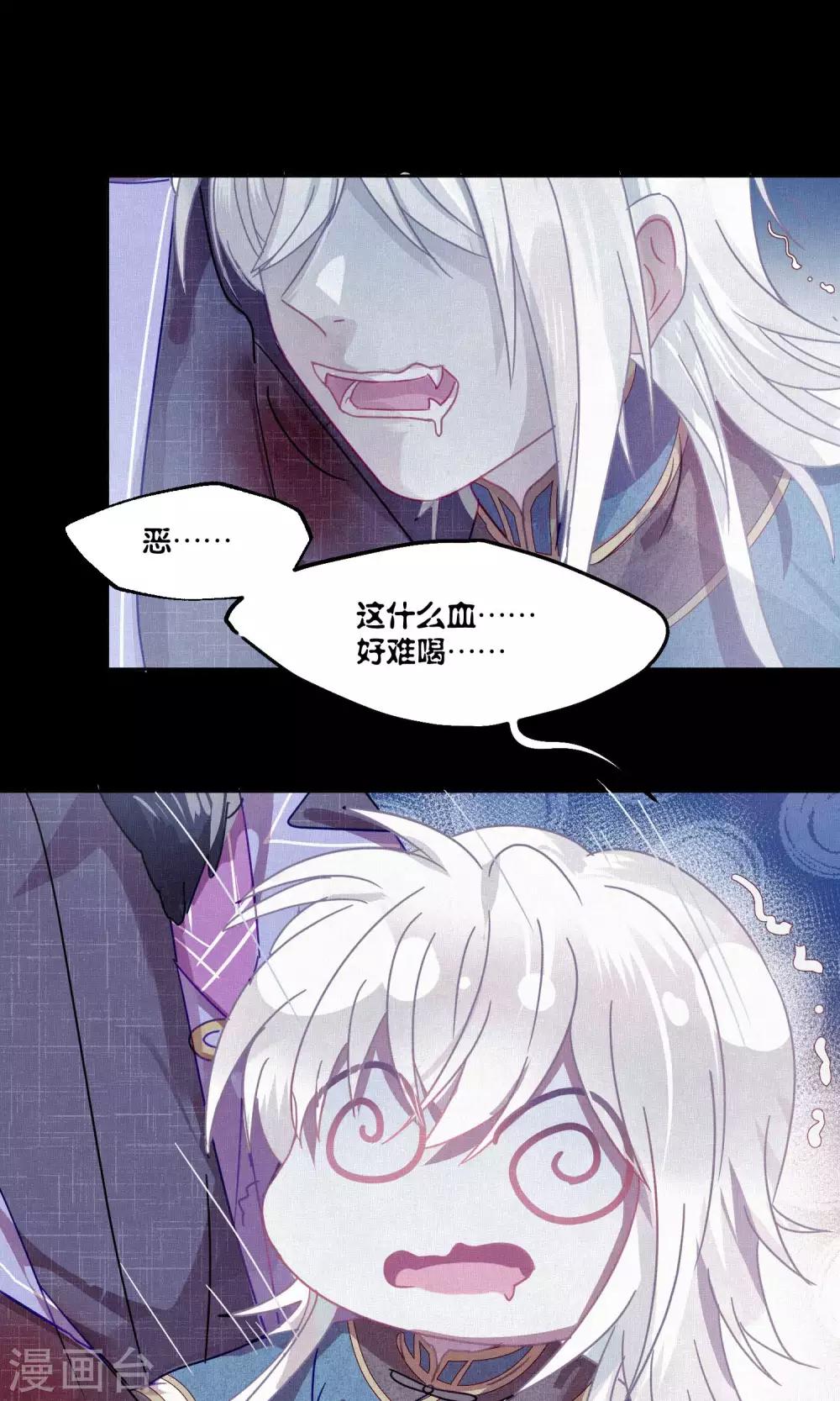 《妖怪恋爱吧》第78话 小骨追忆1 第32页