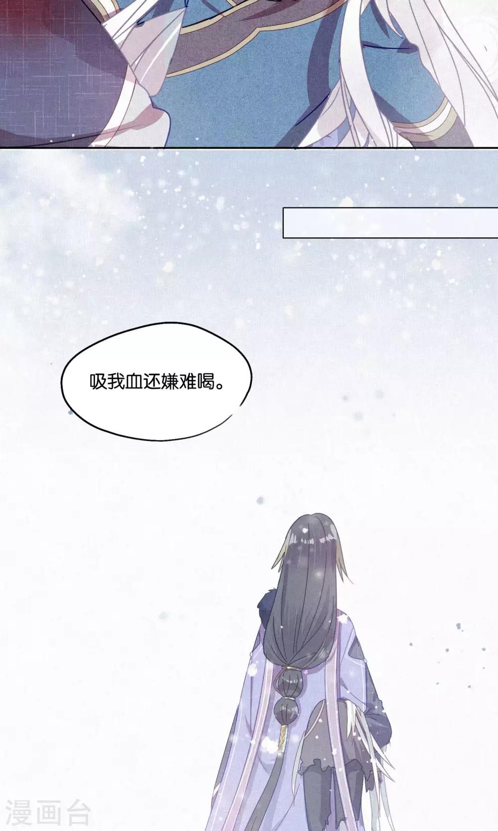 《妖怪恋爱吧》第78话 小骨追忆1 第33页