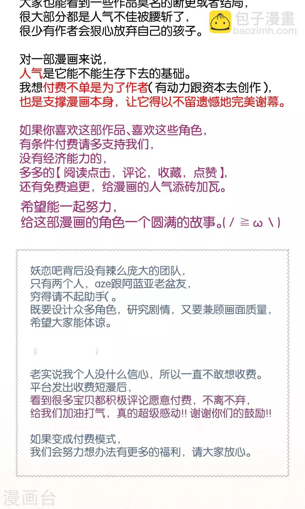 《妖怪恋爱吧》第78话 小骨追忆1 第36页