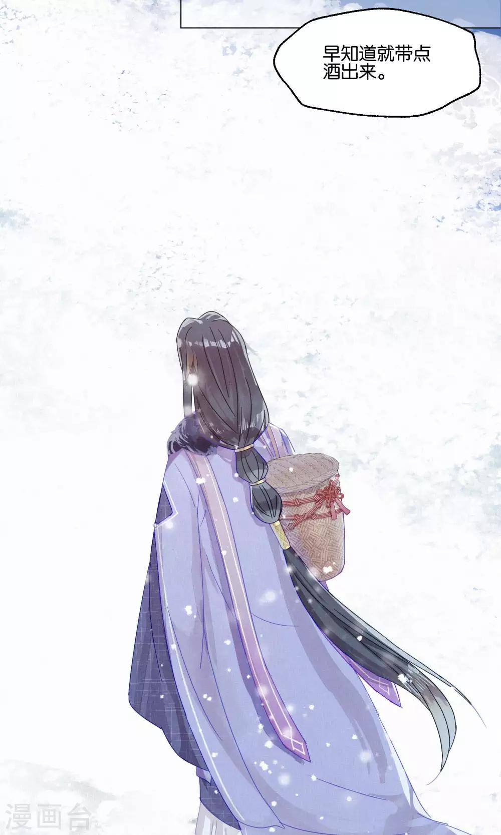 《妖怪恋爱吧》第78话 小骨追忆1 第3页