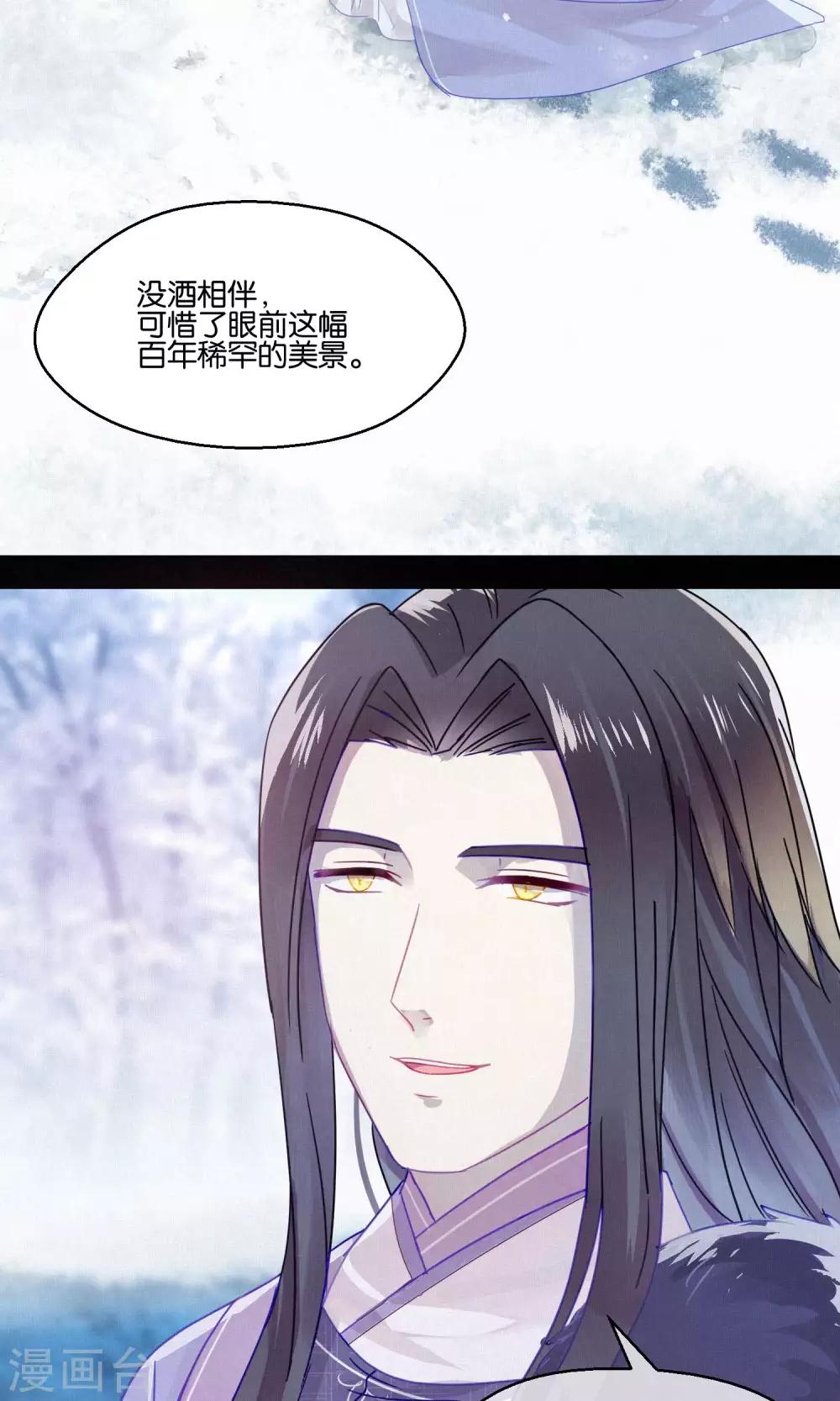 《妖怪恋爱吧》第78话 小骨追忆1 第4页