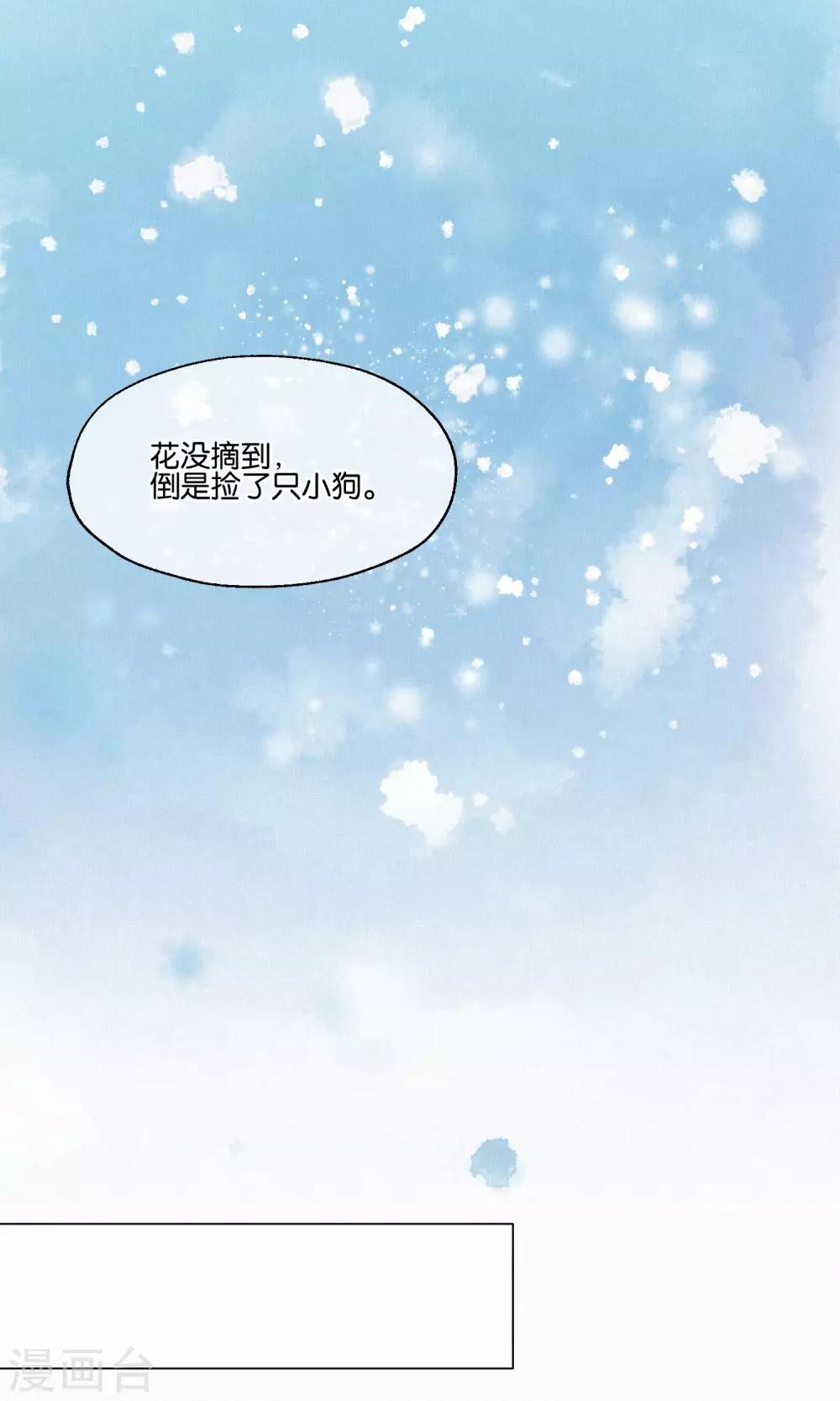《妖怪恋爱吧》第78话 小骨追忆1 第8页