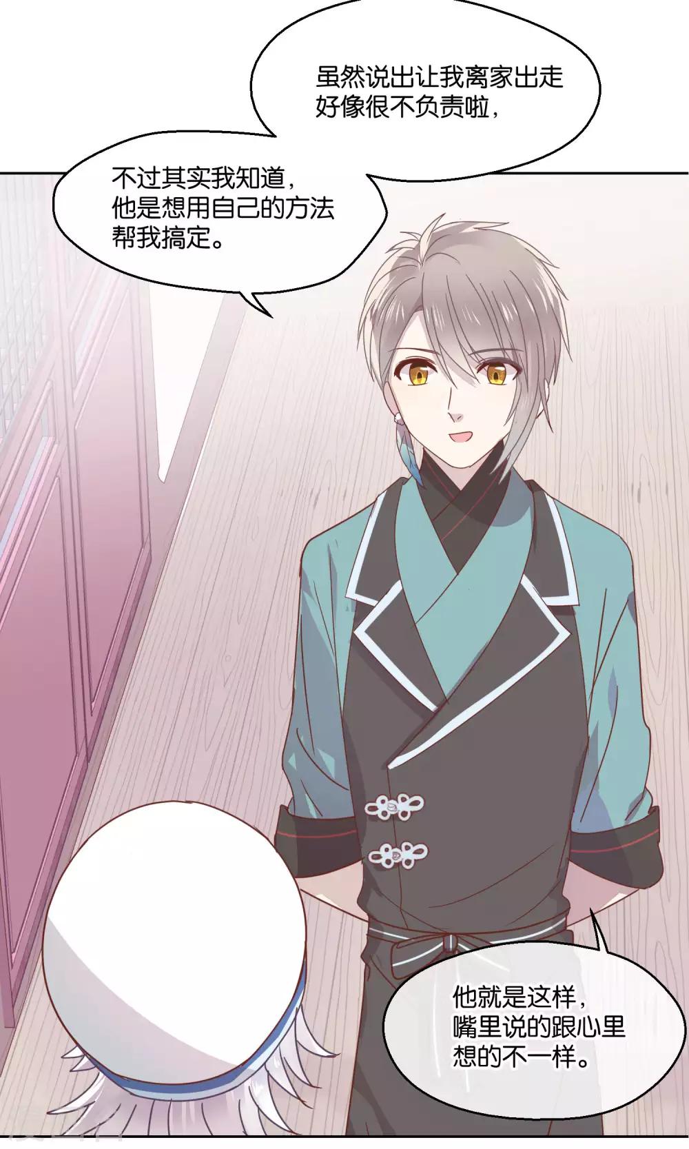 《妖怪恋爱吧》第76话 第10页