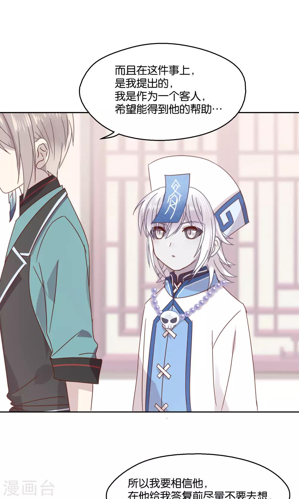 《妖怪恋爱吧》第76话 第11页