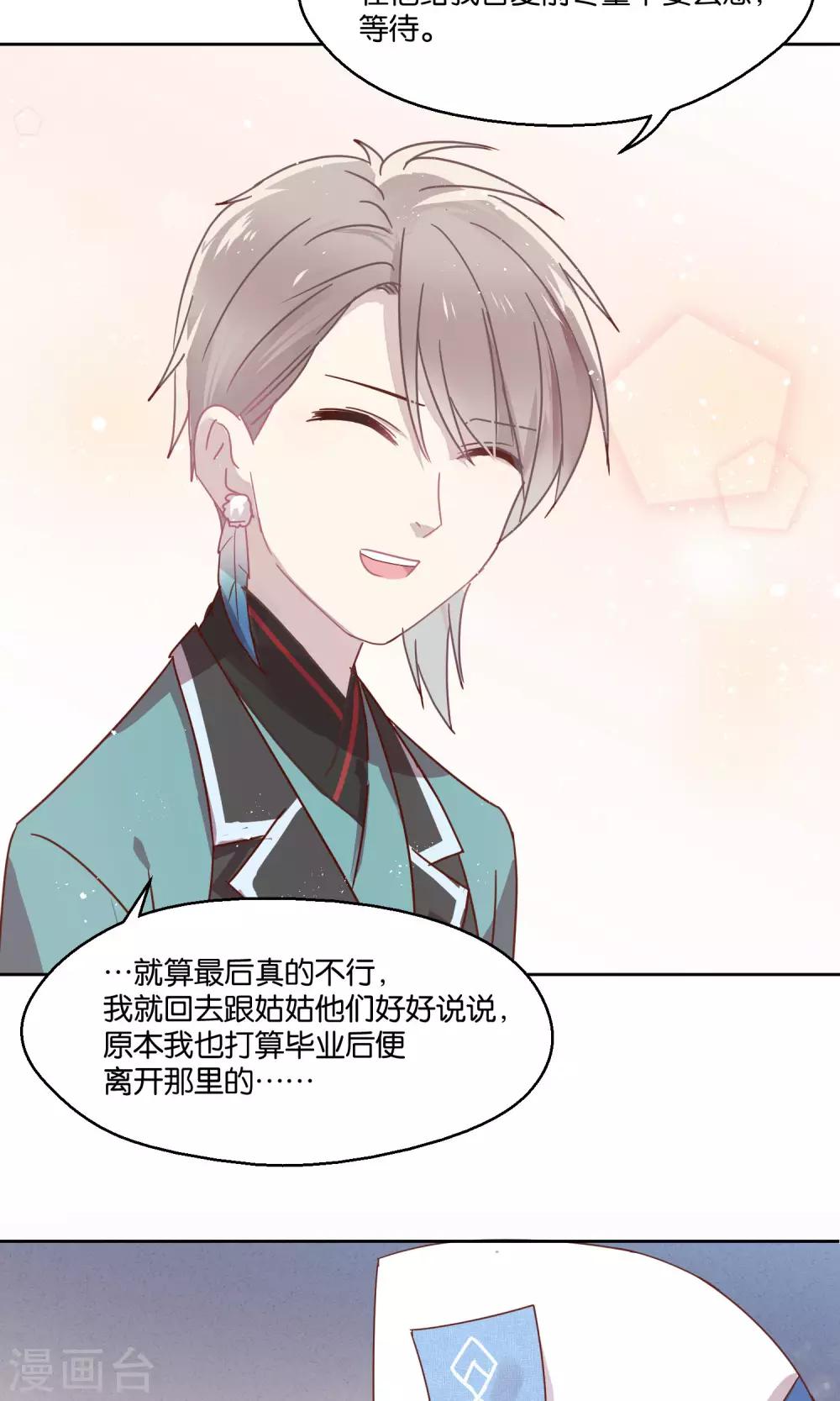 《妖怪恋爱吧》第76话 第12页