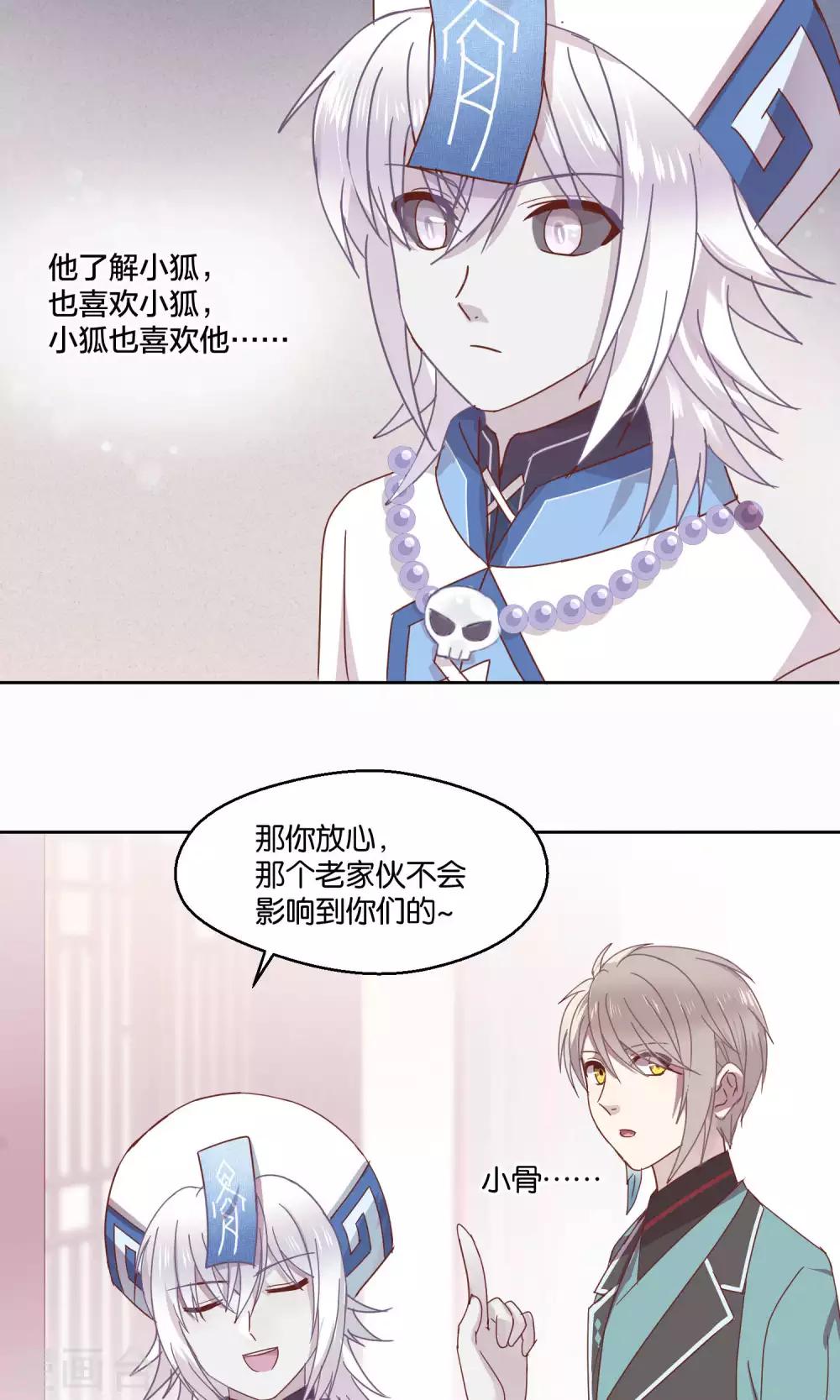 《妖怪恋爱吧》第76话 第13页