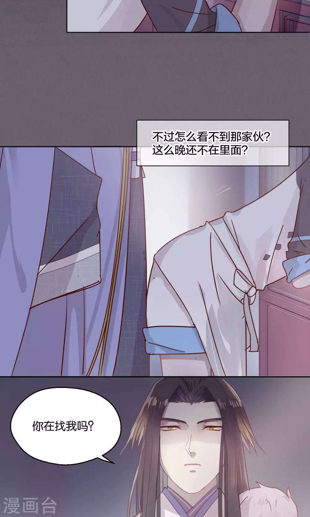 《妖怪恋爱吧》第76话 第17页