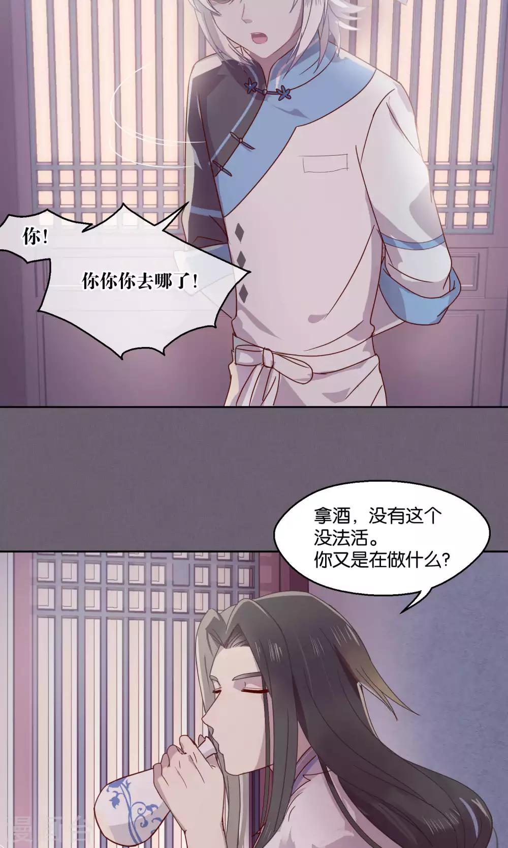 《妖怪恋爱吧》第76话 第19页