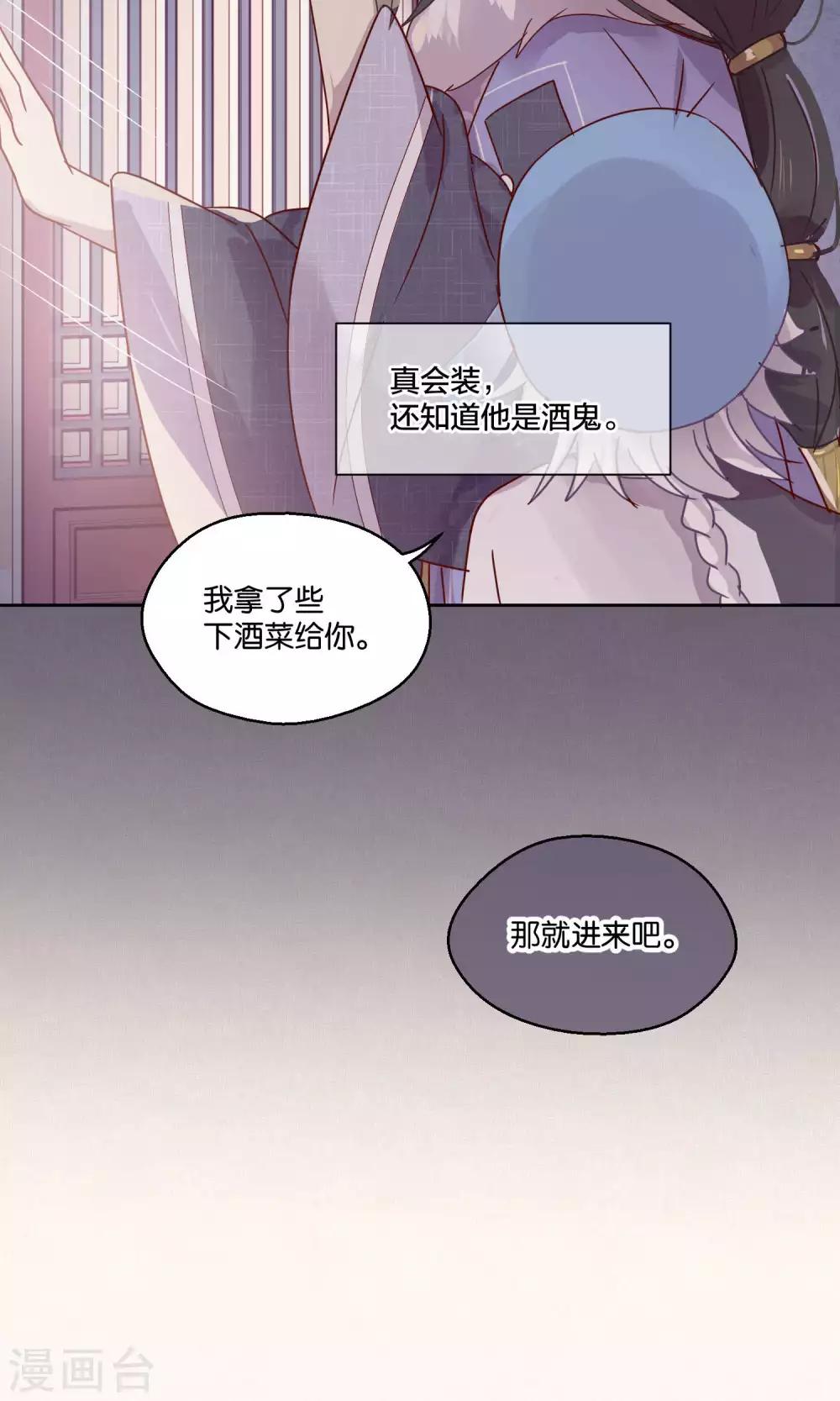《妖怪恋爱吧》第76话 第20页