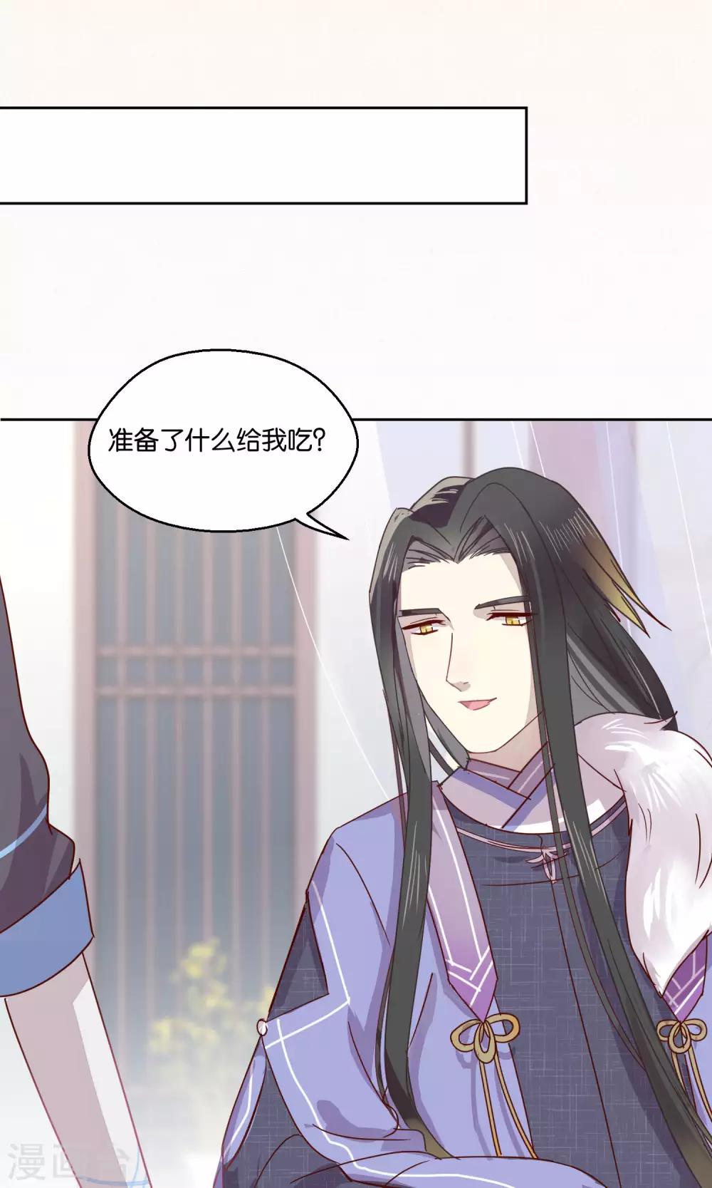 《妖怪恋爱吧》第76话 第21页