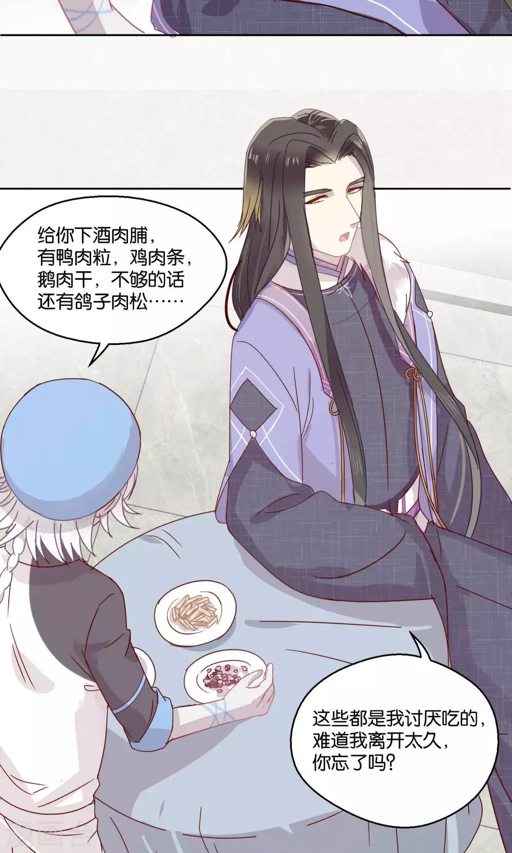 《妖怪恋爱吧》第76话 第22页