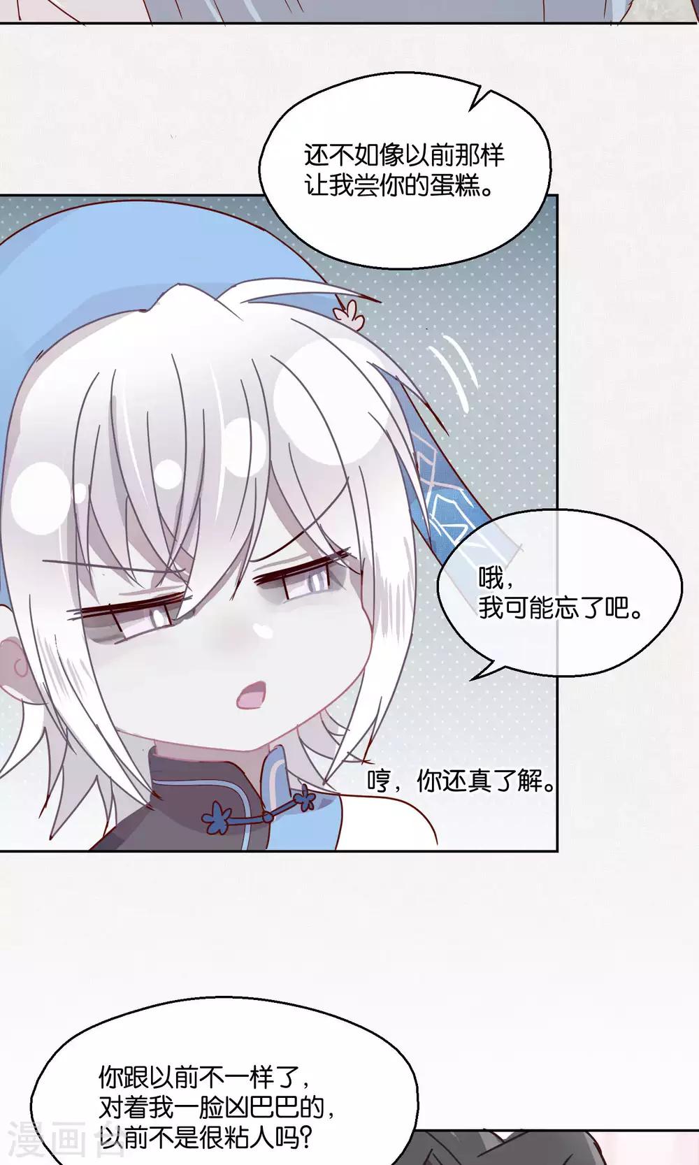 《妖怪恋爱吧》第76话 第23页