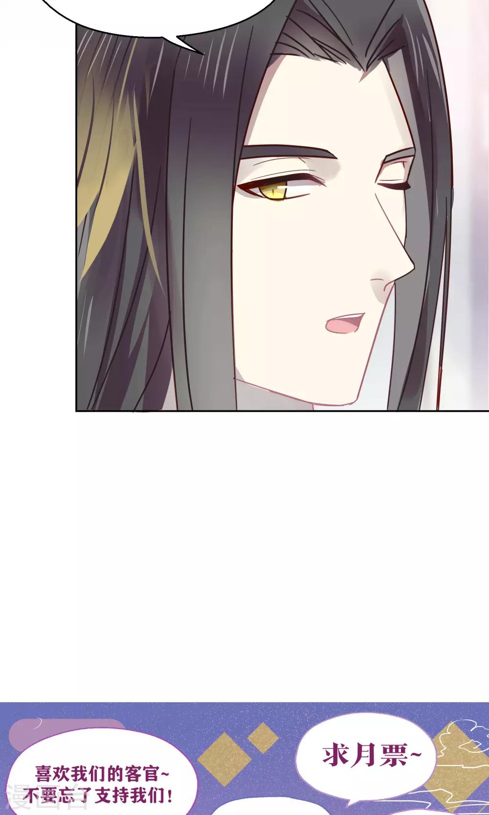 《妖怪恋爱吧》第76话 第24页