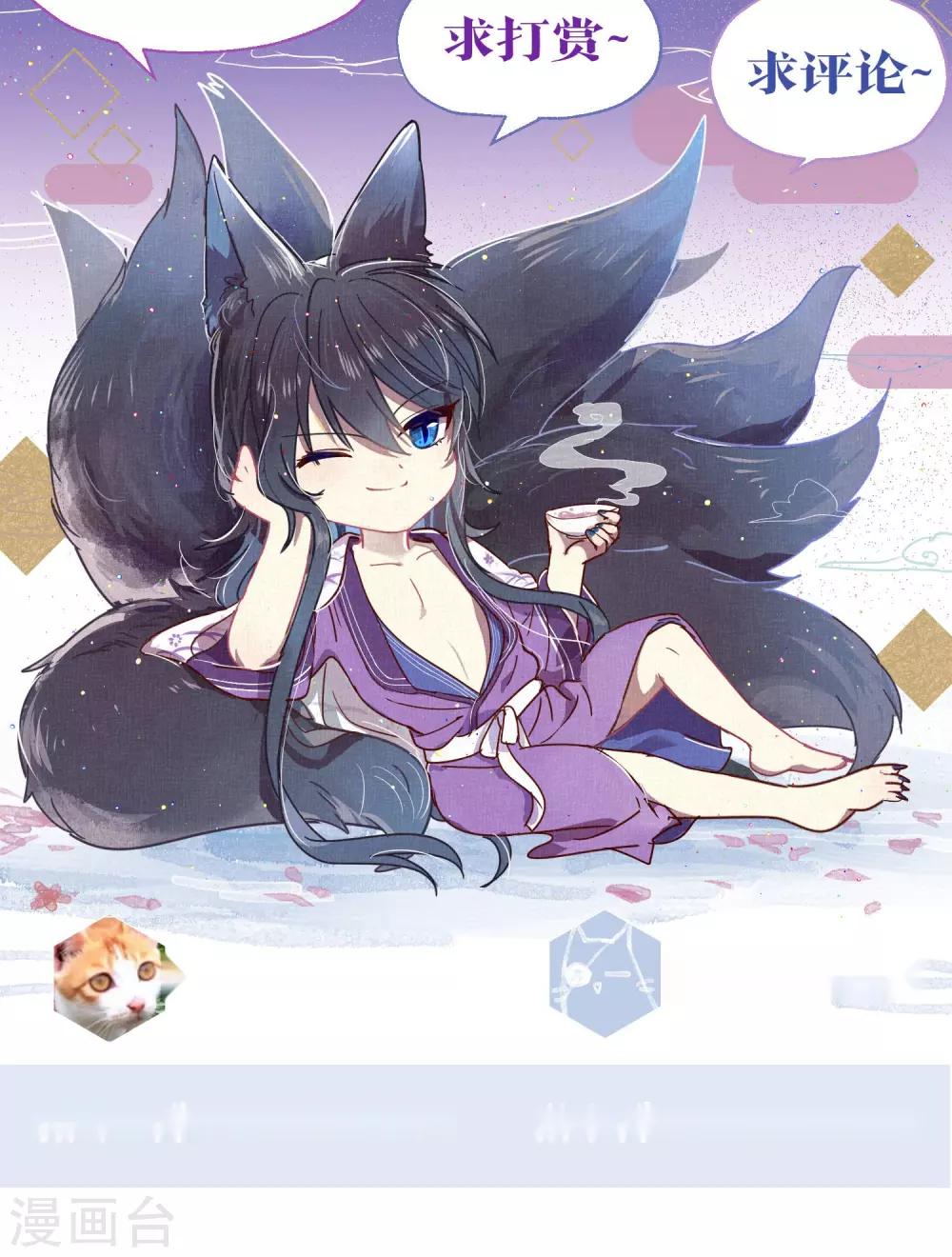 《妖怪恋爱吧》第76话 第25页