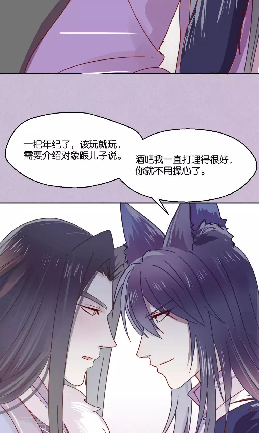 《妖怪恋爱吧》第76话 第2页