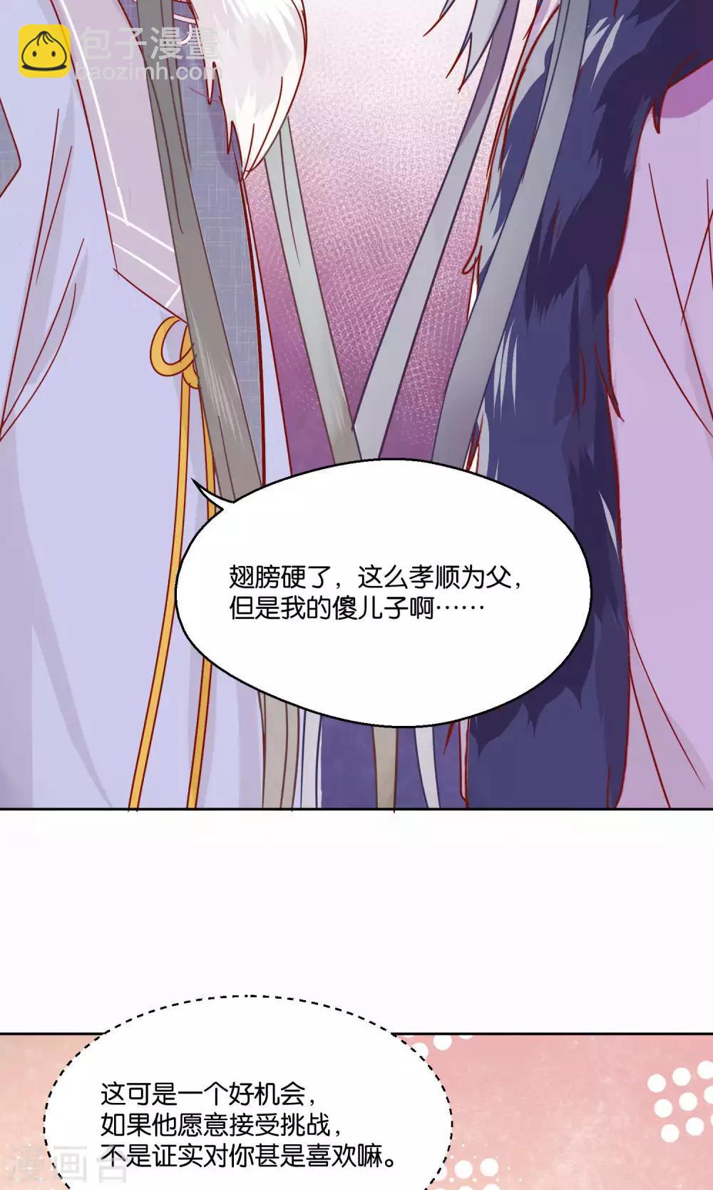 《妖怪恋爱吧》第76话 第3页