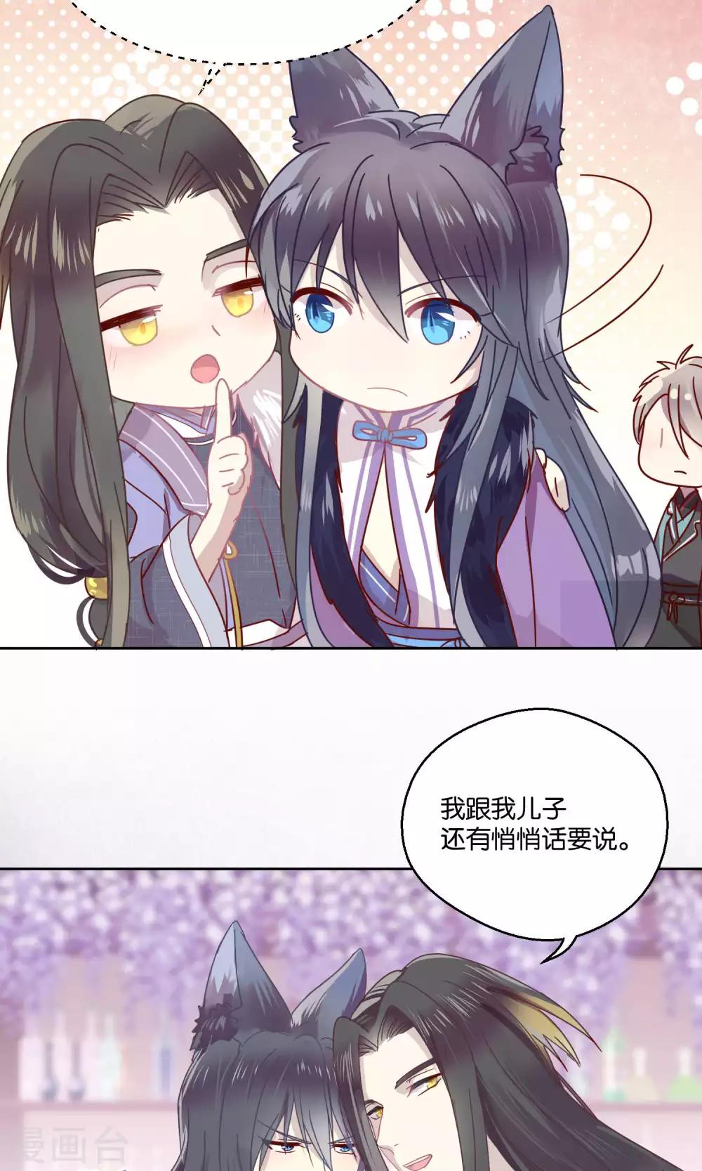 《妖怪恋爱吧》第76话 第4页