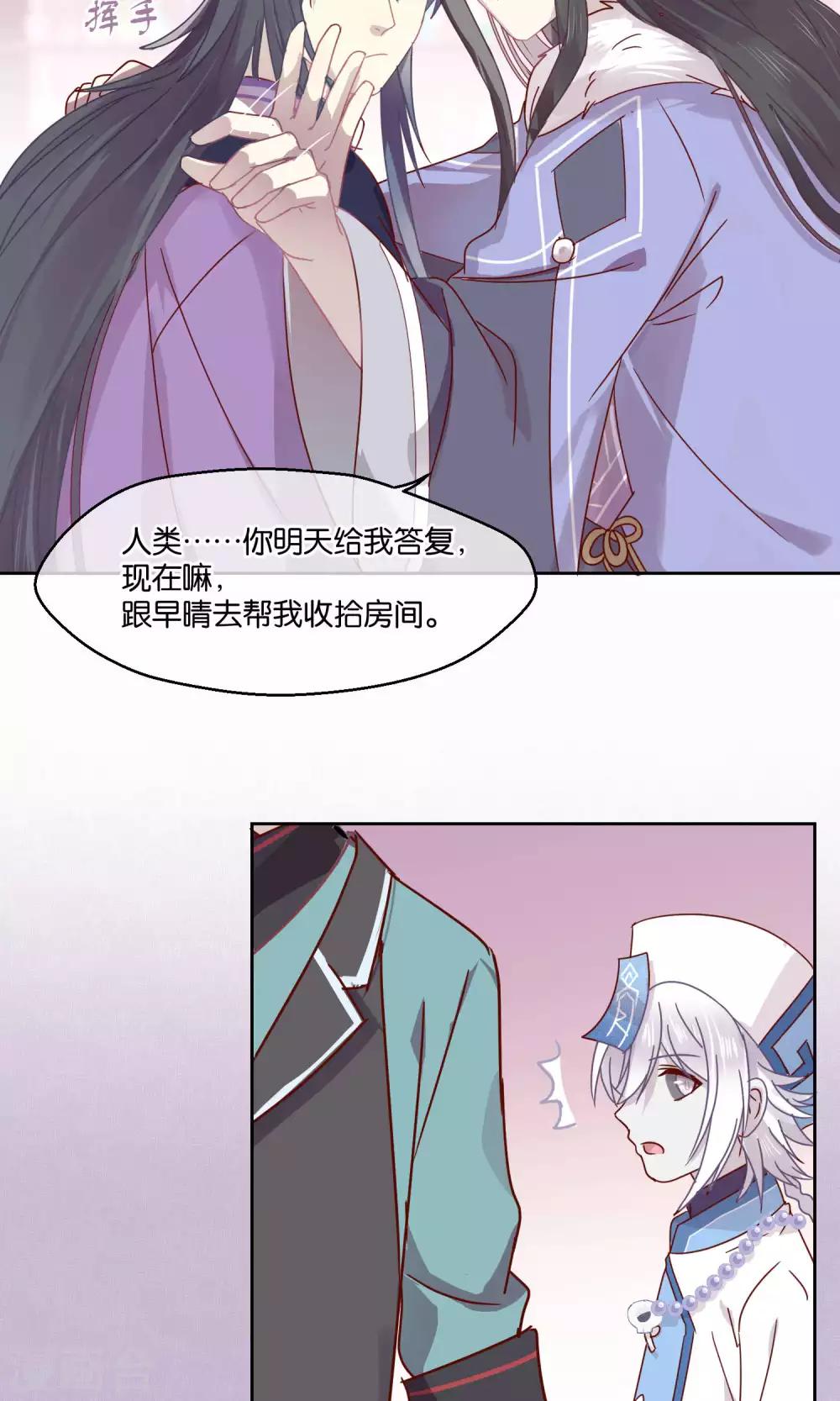 《妖怪恋爱吧》第76话 第5页