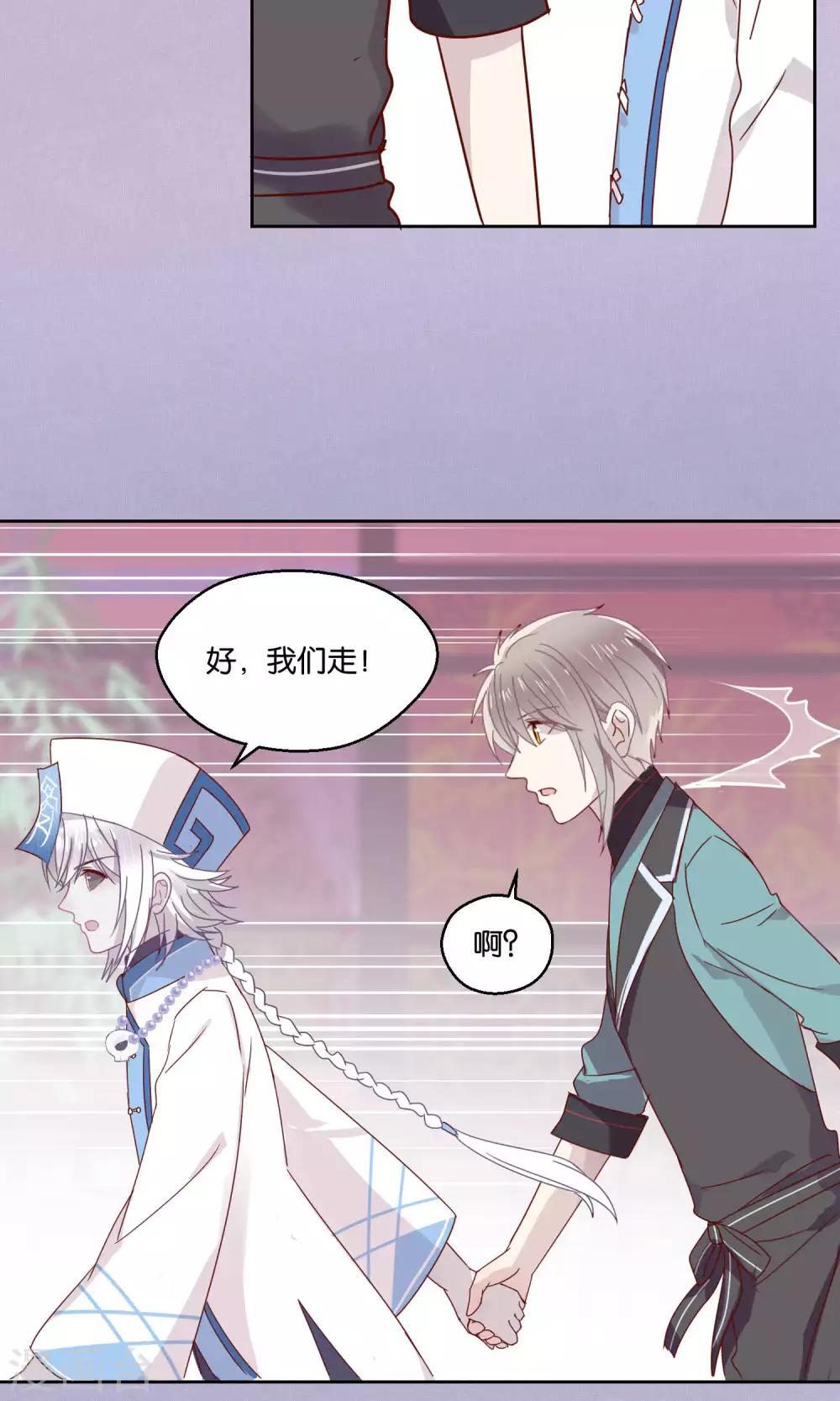 《妖怪恋爱吧》第76话 第6页