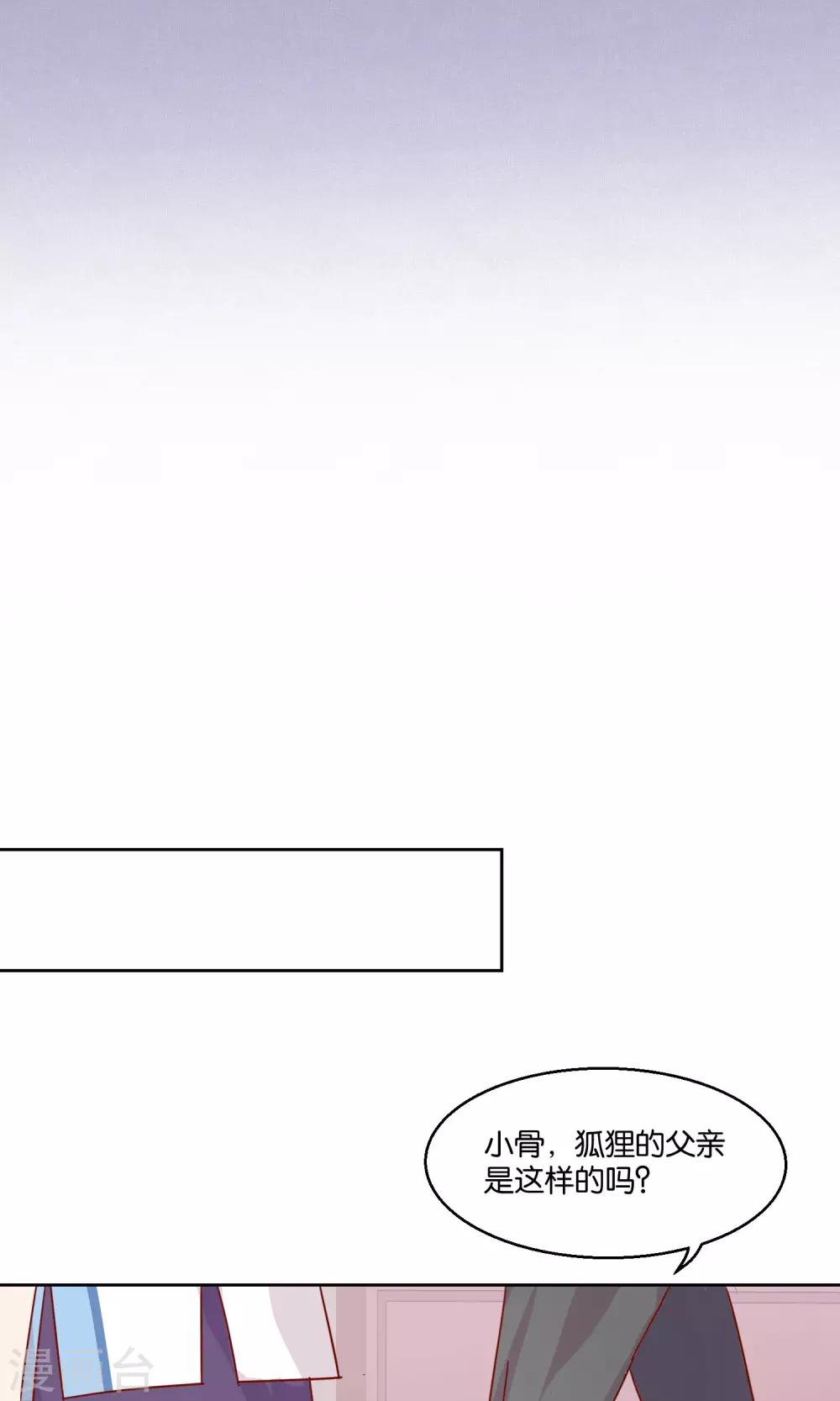 《妖怪恋爱吧》第76话 第7页