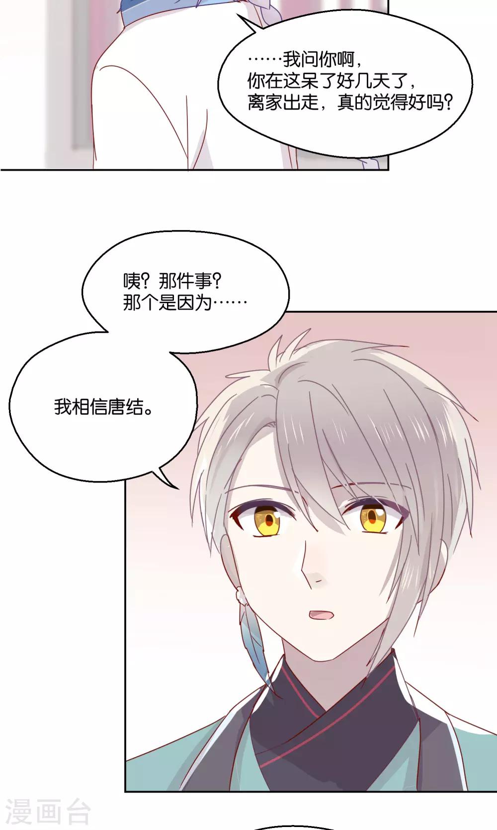 《妖怪恋爱吧》第76话 第9页