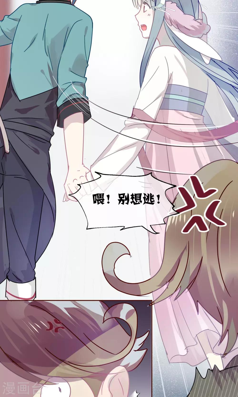 《妖怪恋爱吧》第81话 妖市2 第10页