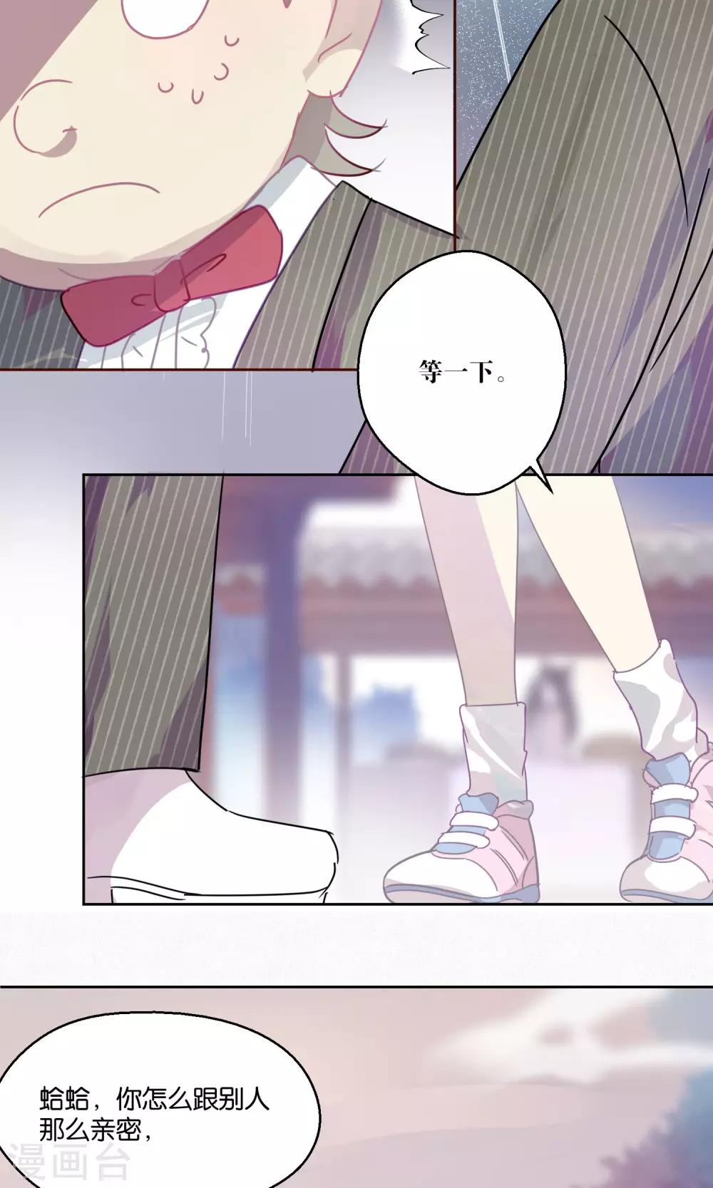 《妖怪恋爱吧》第81话 妖市2 第11页
