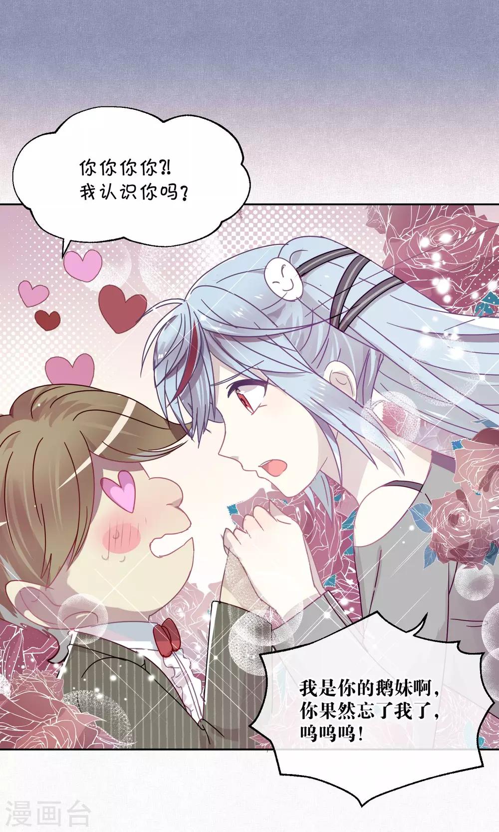 《妖怪恋爱吧》第81话 妖市2 第13页