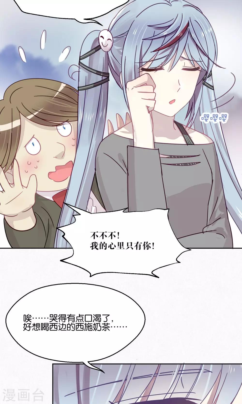 《妖怪恋爱吧》第81话 妖市2 第15页