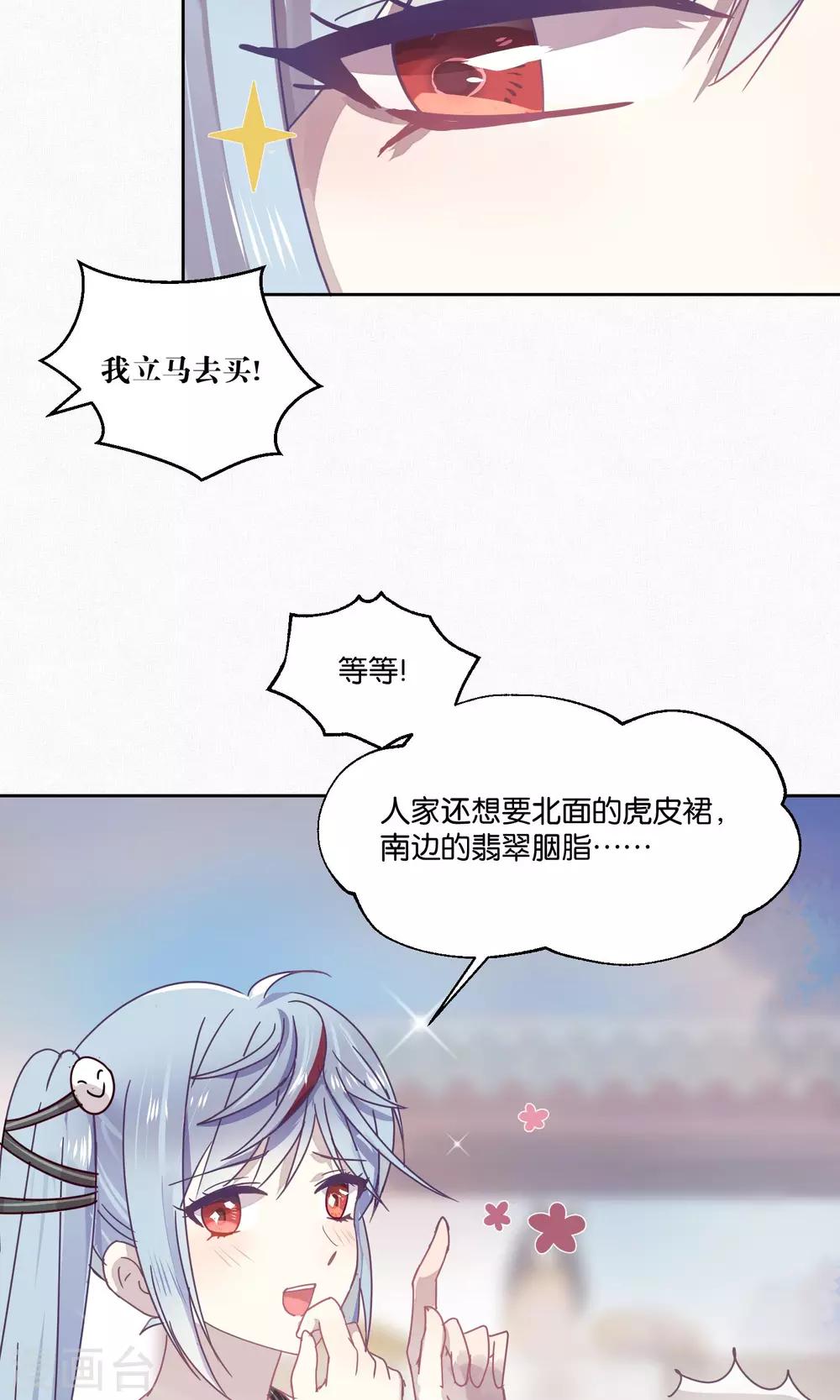 《妖怪恋爱吧》第81话 妖市2 第16页