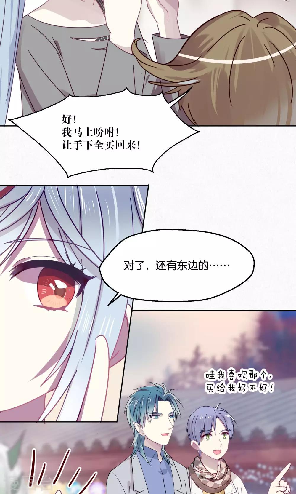 《妖怪恋爱吧》第81话 妖市2 第17页
