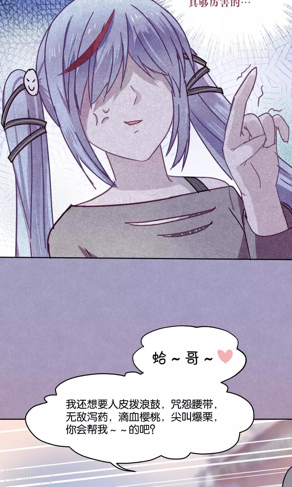 《妖怪恋爱吧》第81话 妖市2 第19页