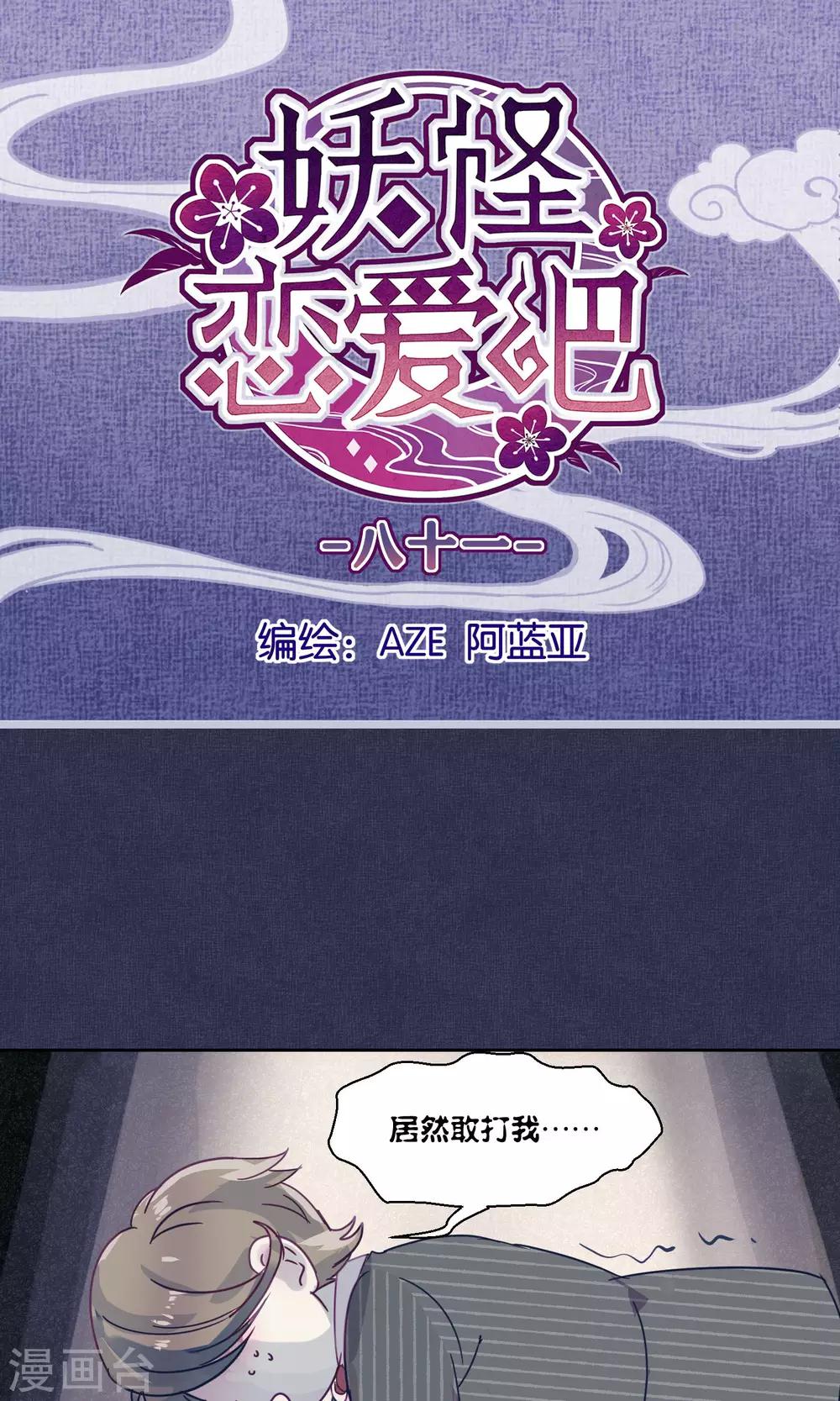 《妖怪恋爱吧》第81话 妖市2 第1页
