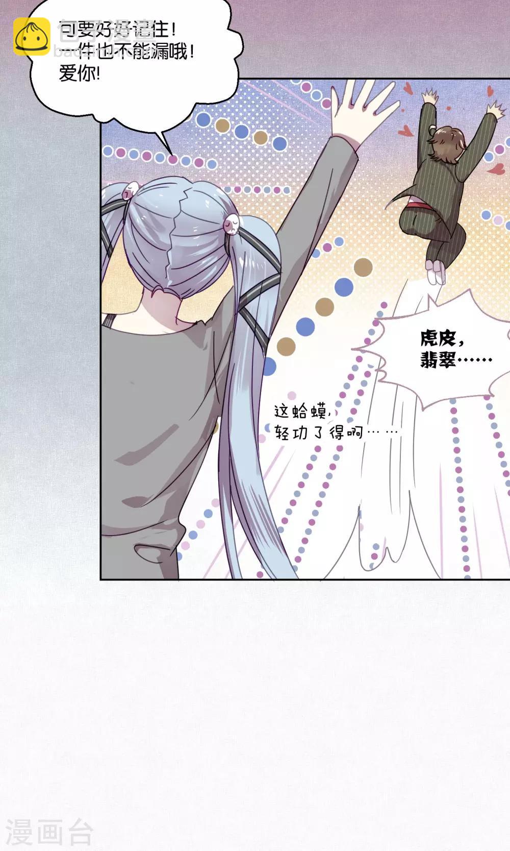 《妖怪恋爱吧》第81话 妖市2 第21页