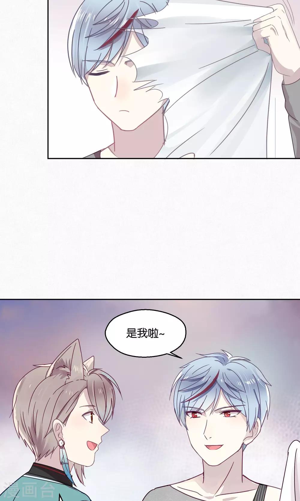 《妖怪恋爱吧》第81话 妖市2 第23页