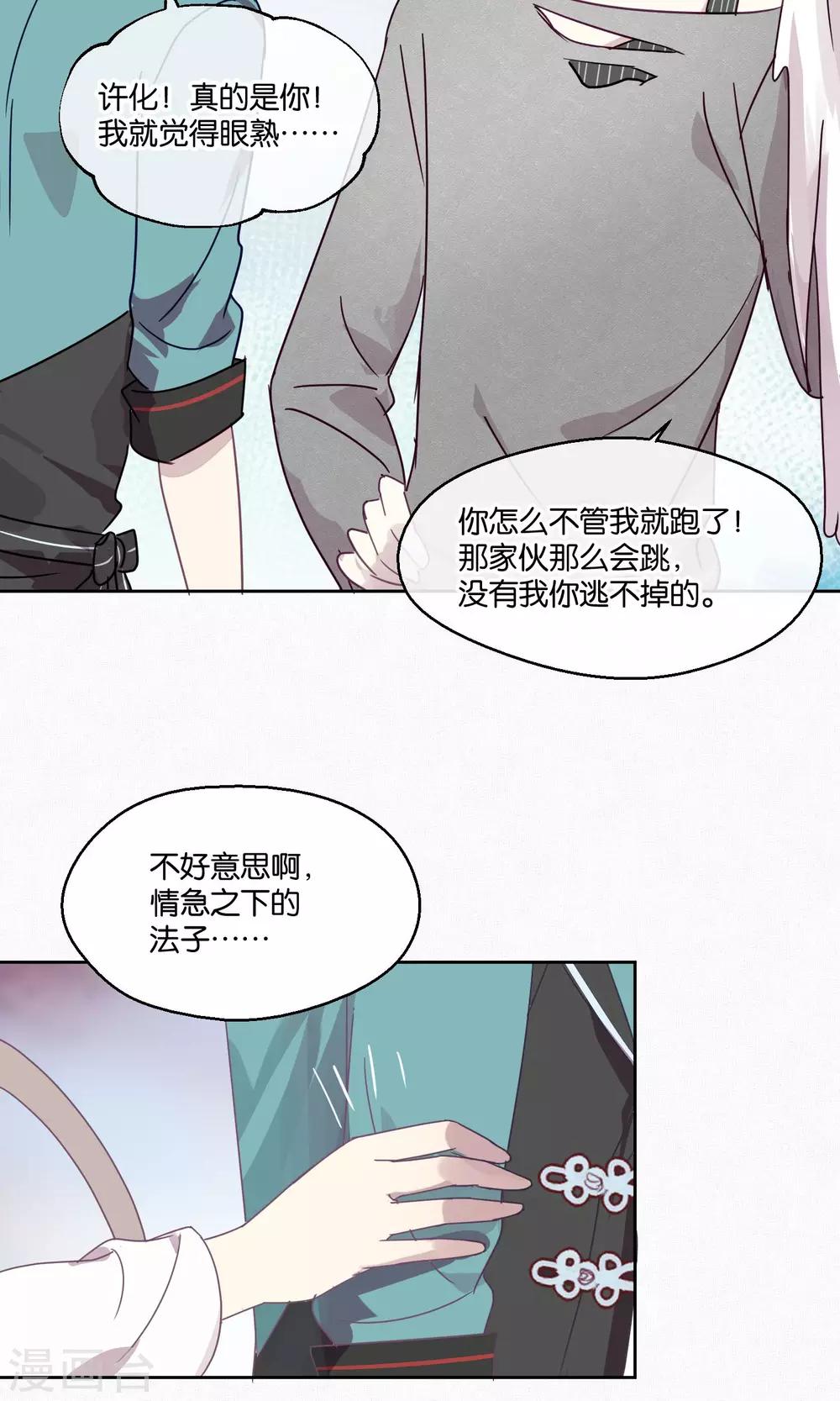 《妖怪恋爱吧》第81话 妖市2 第24页