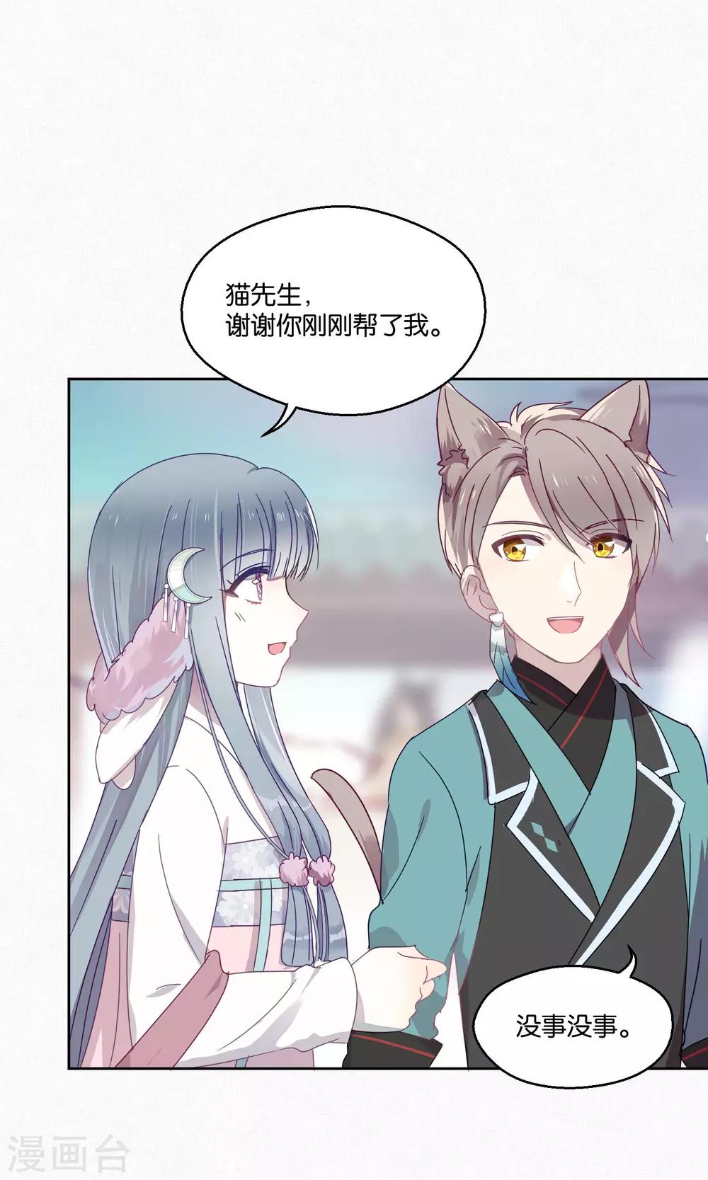 《妖怪恋爱吧》第81话 妖市2 第25页