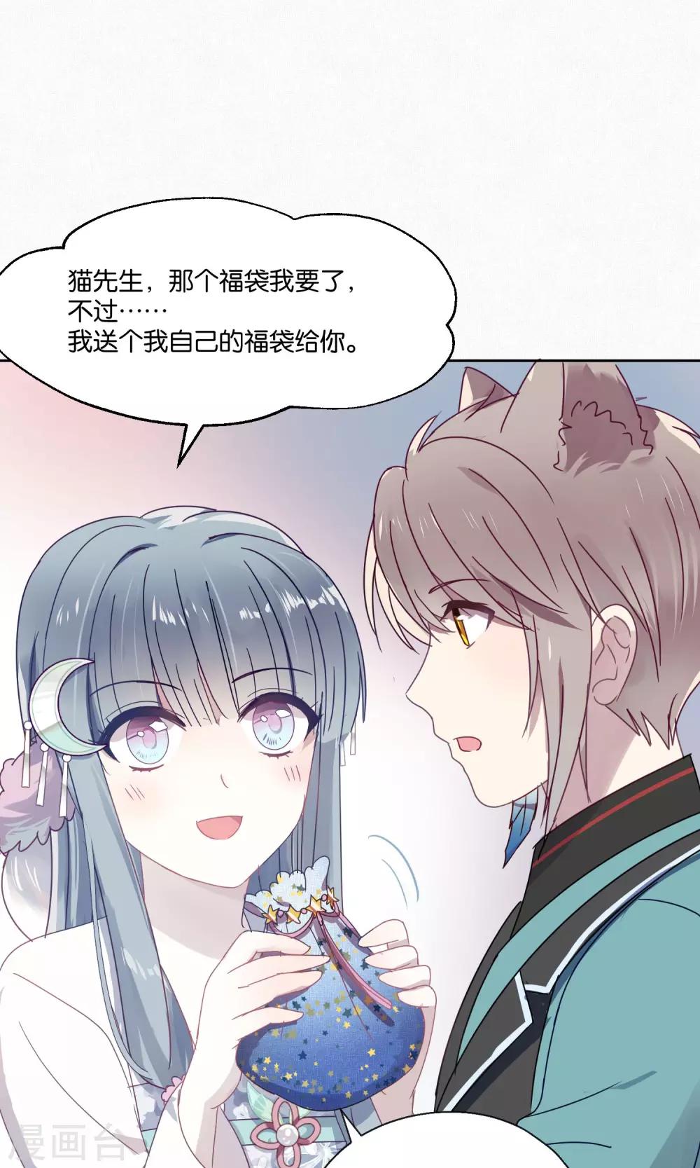 《妖怪恋爱吧》第81话 妖市2 第26页