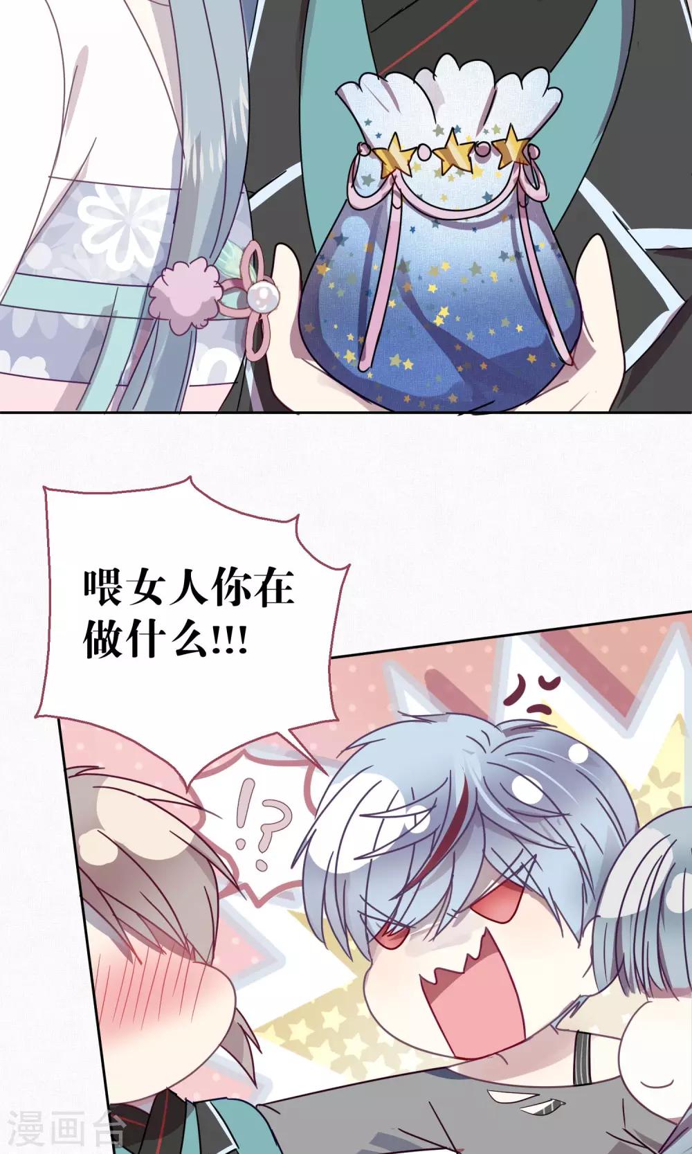 《妖怪恋爱吧》第81话 妖市2 第28页