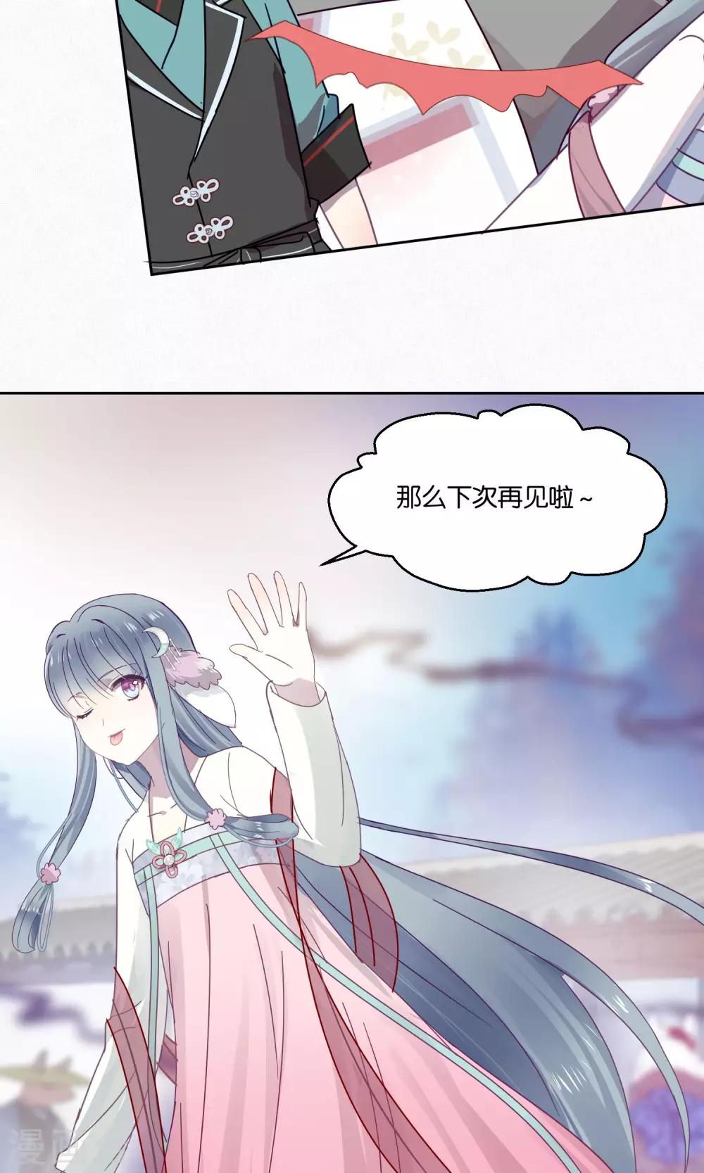 《妖怪恋爱吧》第81话 妖市2 第29页