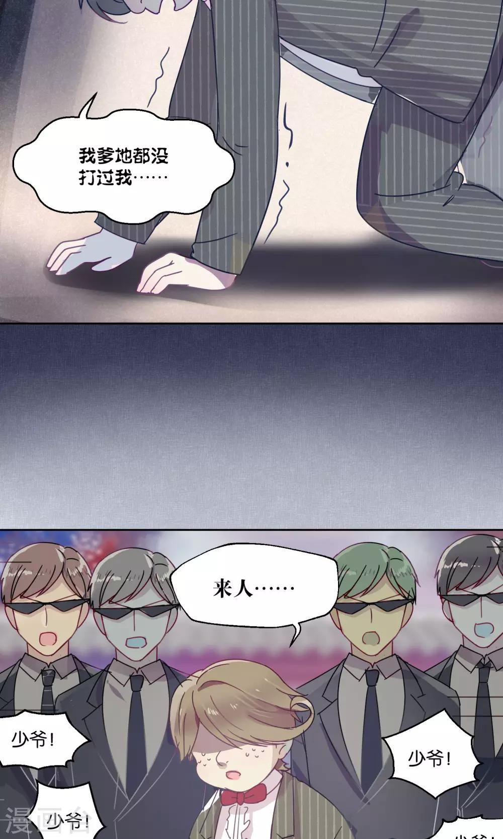 《妖怪恋爱吧》第81话 妖市2 第2页