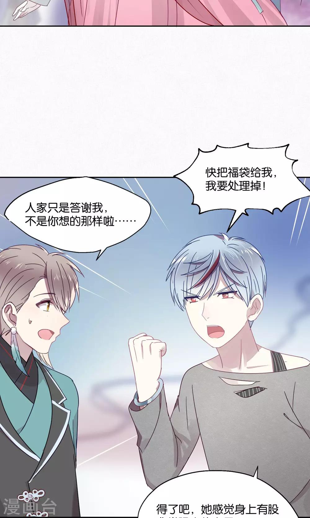 《妖怪恋爱吧》第81话 妖市2 第30页