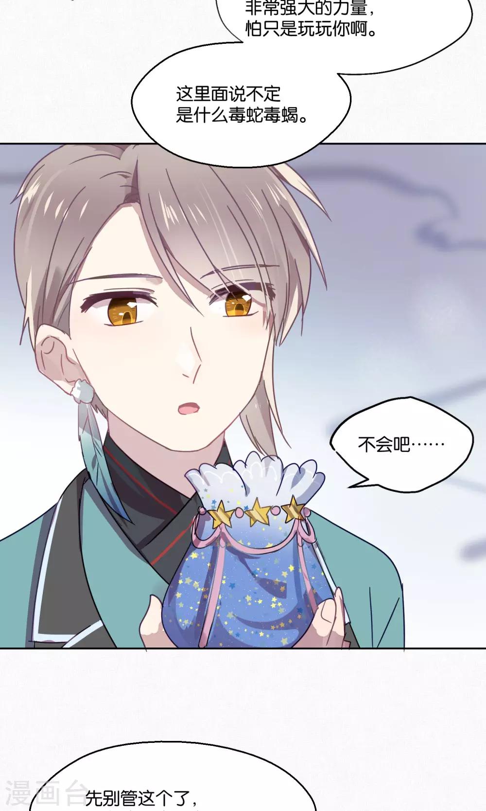 《妖怪恋爱吧》第81话 妖市2 第31页