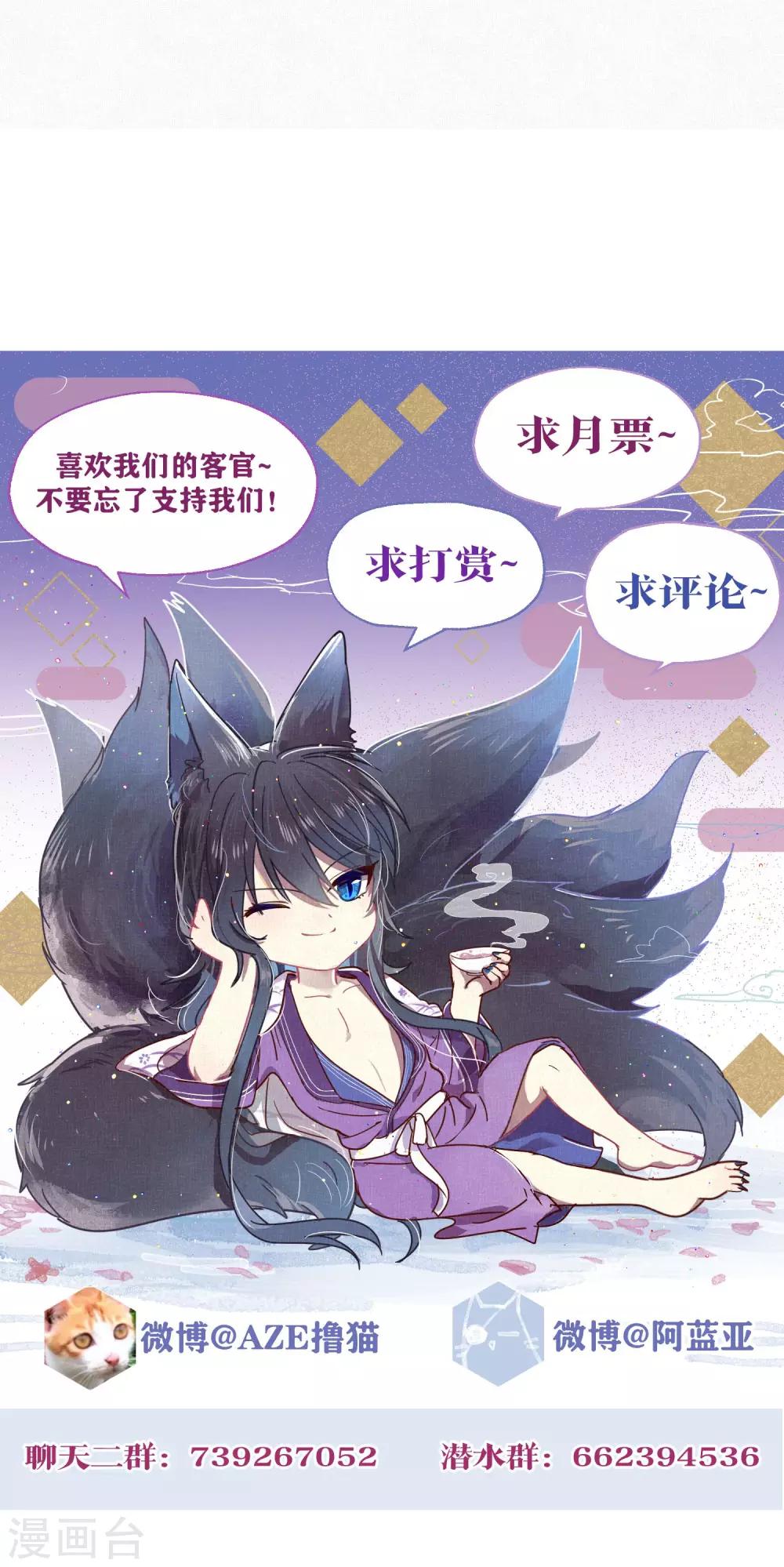 《妖怪恋爱吧》第81话 妖市2 第35页
