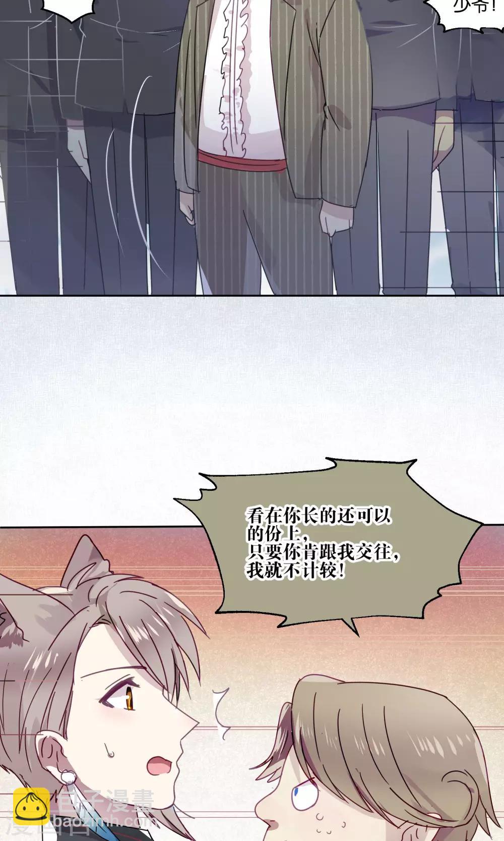 《妖怪恋爱吧》第81话 妖市2 第3页