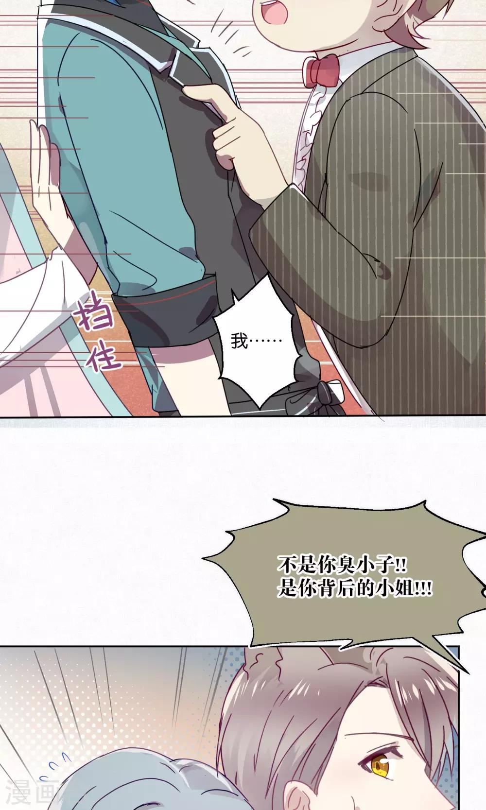 《妖怪恋爱吧》第81话 妖市2 第4页