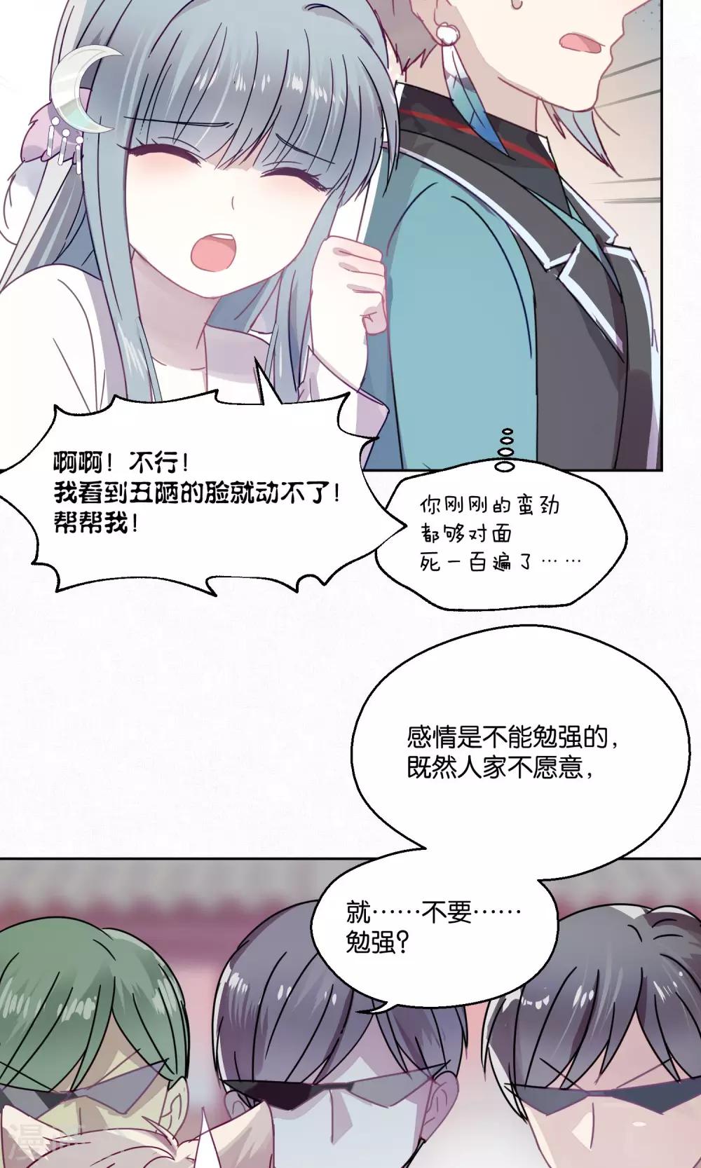 《妖怪恋爱吧》第81话 妖市2 第5页