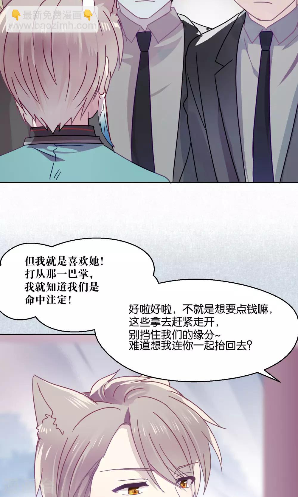 《妖怪恋爱吧》第81话 妖市2 第6页