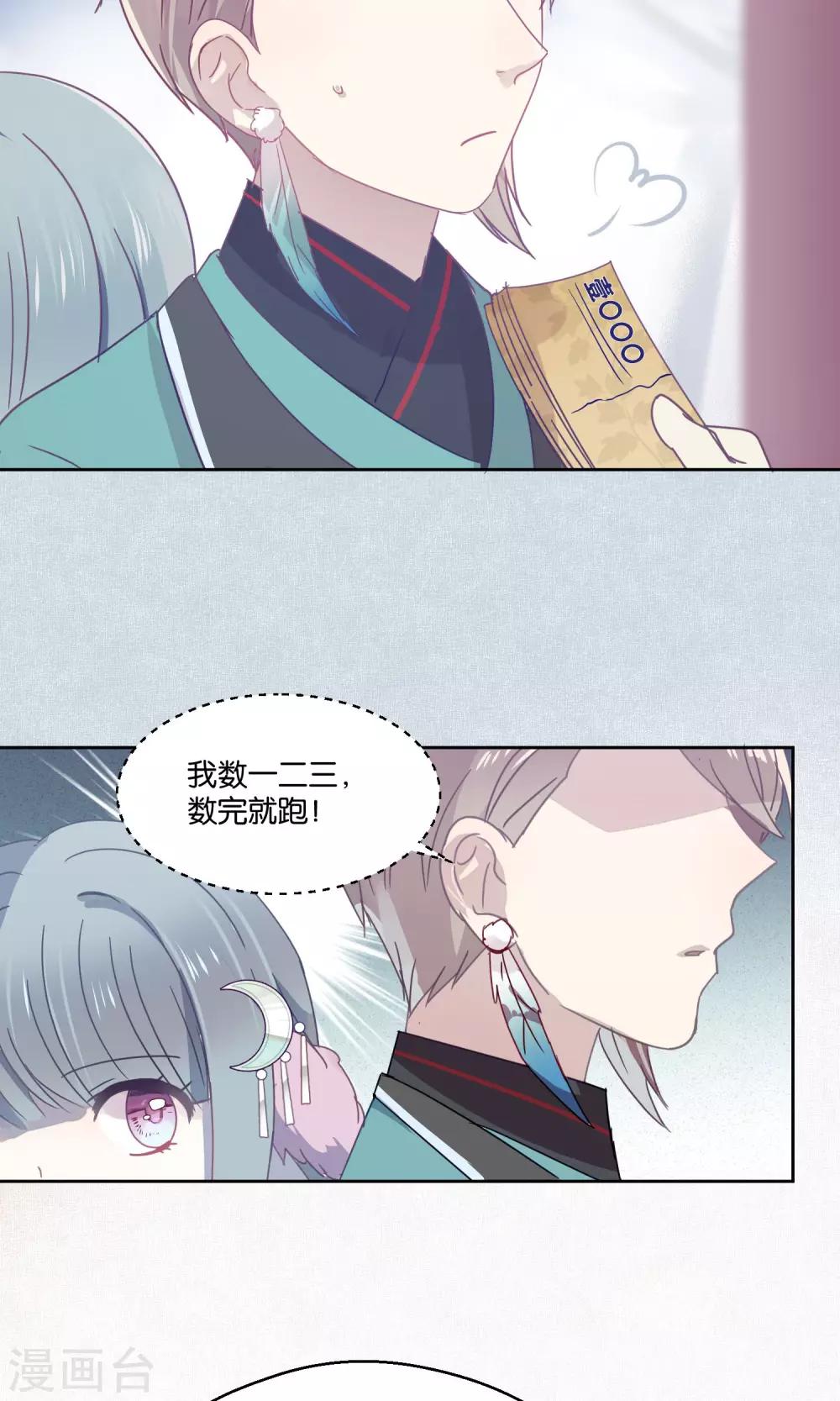 《妖怪恋爱吧》第81话 妖市2 第7页